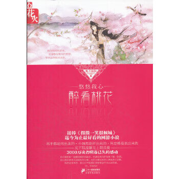陌上桃花開 陌上桃花開