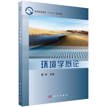 環境學概論 環境學概論