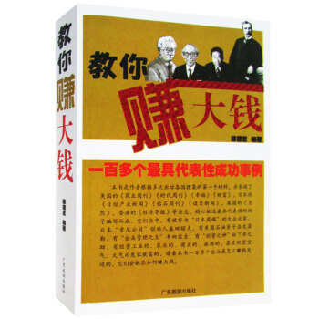 教你賺大錢 教你賺大錢