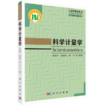 科學(xué)計(jì)量學(xué) 科學(xué)計(jì)量學(xué)