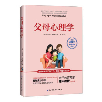 父母心理學 父母心理學