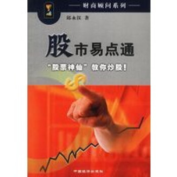股市易點(diǎn)通 股市易點(diǎn)通