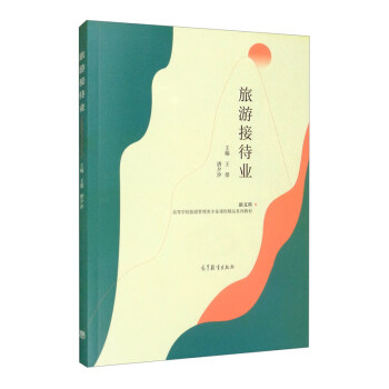 旅游接待業 旅游接待業