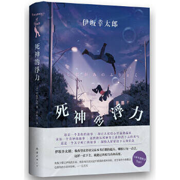 死神的浮力 死神的浮力