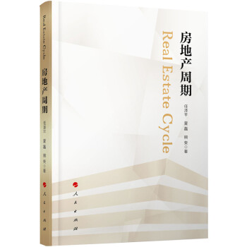 房地產周期 房地產周期