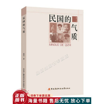 民國的氣質 民國的氣質