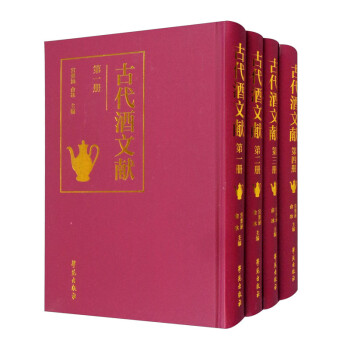 古代酒文獻 古代酒文獻