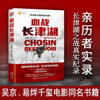 血戰(zhàn)長津湖 血戰(zhàn)長津湖