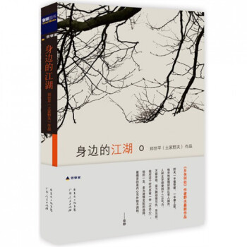 身邊的江湖 身邊的江湖