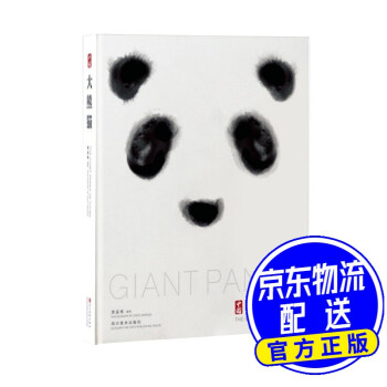 中國大熊貓 中國大熊貓