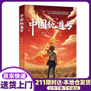 中國軌道號 中國軌道號