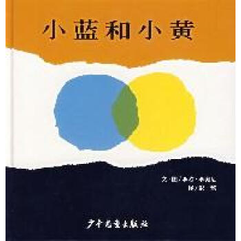 小藍和小黃 小藍和小黃