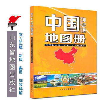 中國地圖冊 中國地圖冊