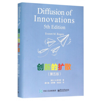 創(chuàng)新的擴散 創(chuàng)新的擴散