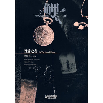 鯉因愛(ài)之名 鯉因愛(ài)之名
