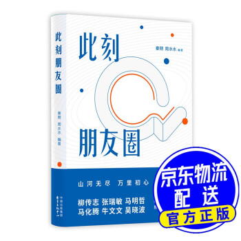 此刻朋友圈 此刻朋友圈