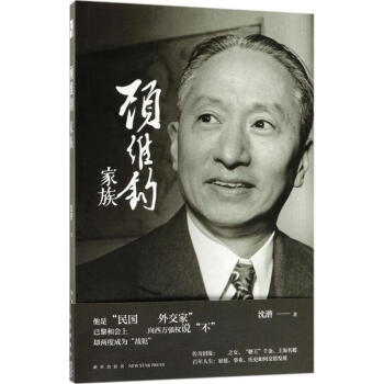 顧維鈞家族 顧維鈞家族