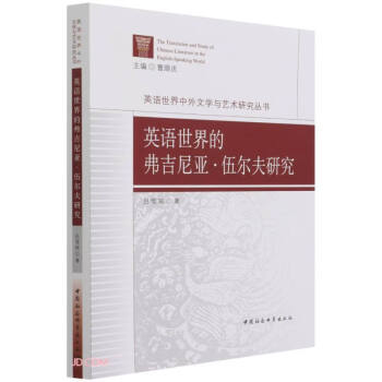 伍爾夫研究 伍爾夫研究
