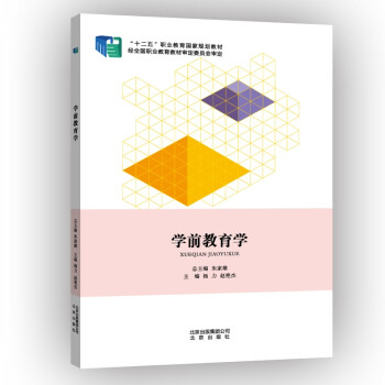 學(xué)前教育學(xué) 學(xué)前教育學(xué)