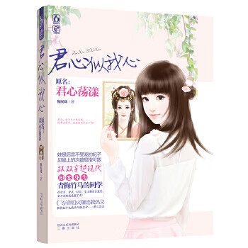 君心似我心 君心似我心