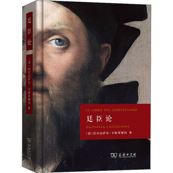廷臣論圖書 廷臣論圖書