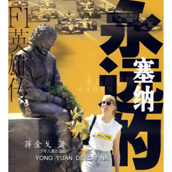 永遠(yuǎn)的塞納 永遠(yuǎn)的塞納