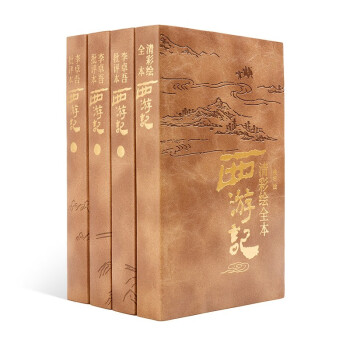 西游記圖冊 西游記圖冊