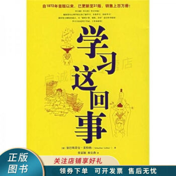 學習這回事 學習這回事
