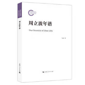 周立波年譜 周立波年譜