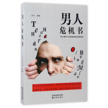 男人危機書 男人危機書