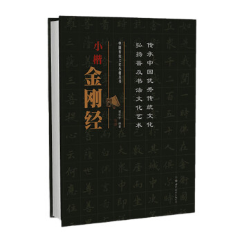 小楷金剛經 小楷金剛經