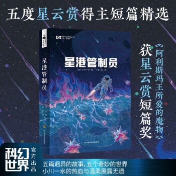 星港管制員 星港管制員