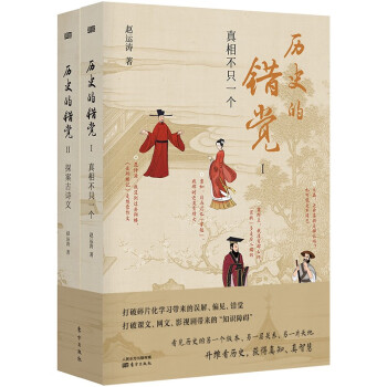 歷史的錯覺 歷史的錯覺
