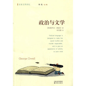 政治與文學 政治與文學