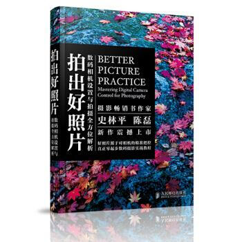 拍出好照片 拍出好照片