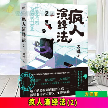 瘋人演繹法 瘋人演繹法