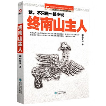 終南山主人 終南山主人