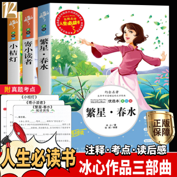 繁星.春水 繁星.春水