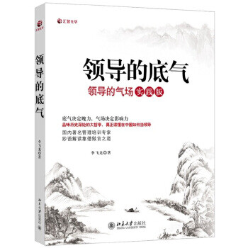 領(lǐng)導(dǎo)的底氣 領(lǐng)導(dǎo)的底氣