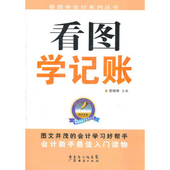 看圖學記賬 看圖學記賬