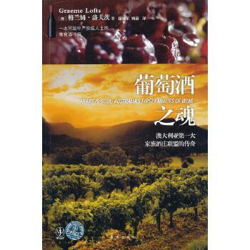 葡萄酒之魂 葡萄酒之魂