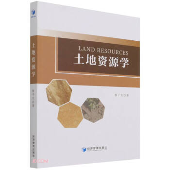 土地資源學(xué) 土地資源學(xué)