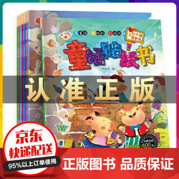 童話貼紙書 童話貼紙書