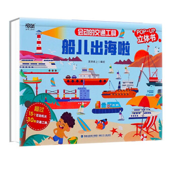 船兒出海啦 船兒出海啦