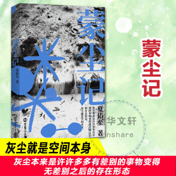 蒙塵記圖書 蒙塵記圖書