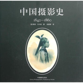 中國攝影史 中國攝影史
