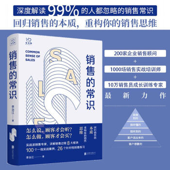 銷售的常識 銷售的常識