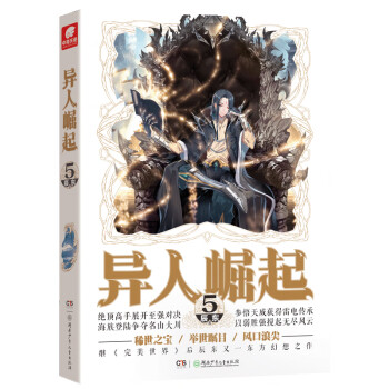 異人崛起5 異人崛起5