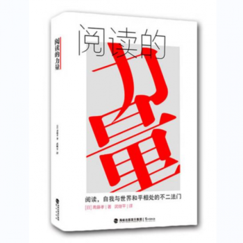 閱讀的力量