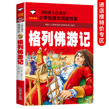 格列佛游記 格列佛游記